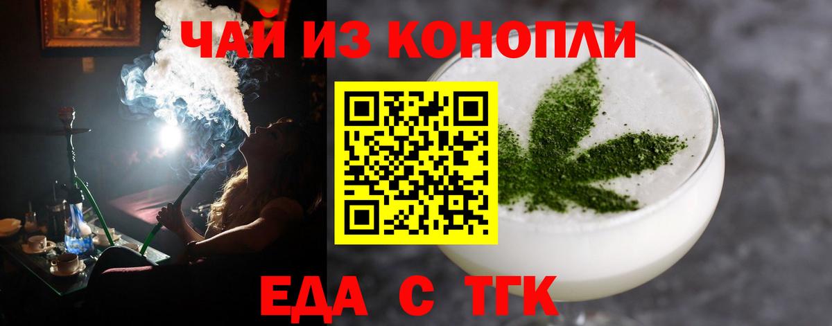 Еда ТГК конопля  Вход с VPN  Нефтекамск 