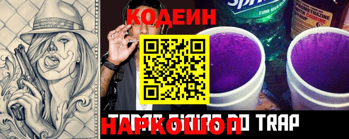 Кодеин напиток Lean (лин)  Codein Purple Drank  Нефтекамск  Вход с VPN 