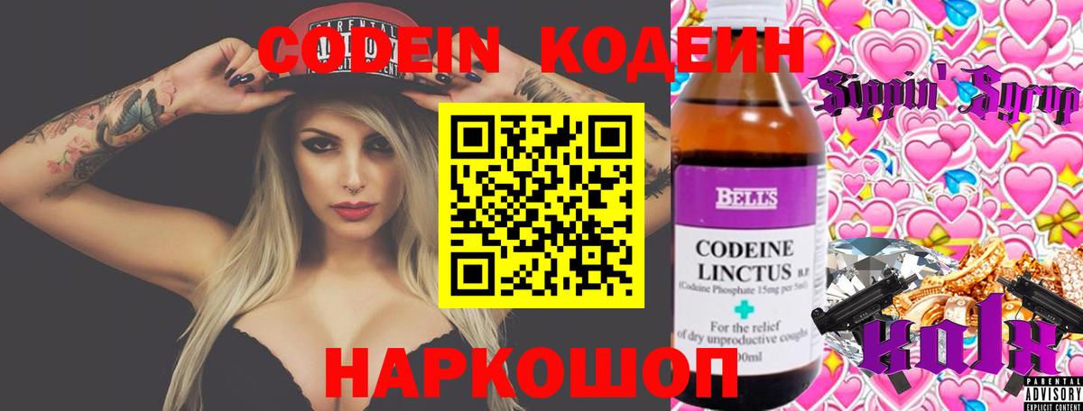 Кодеин Purple Drank Нефтекамск