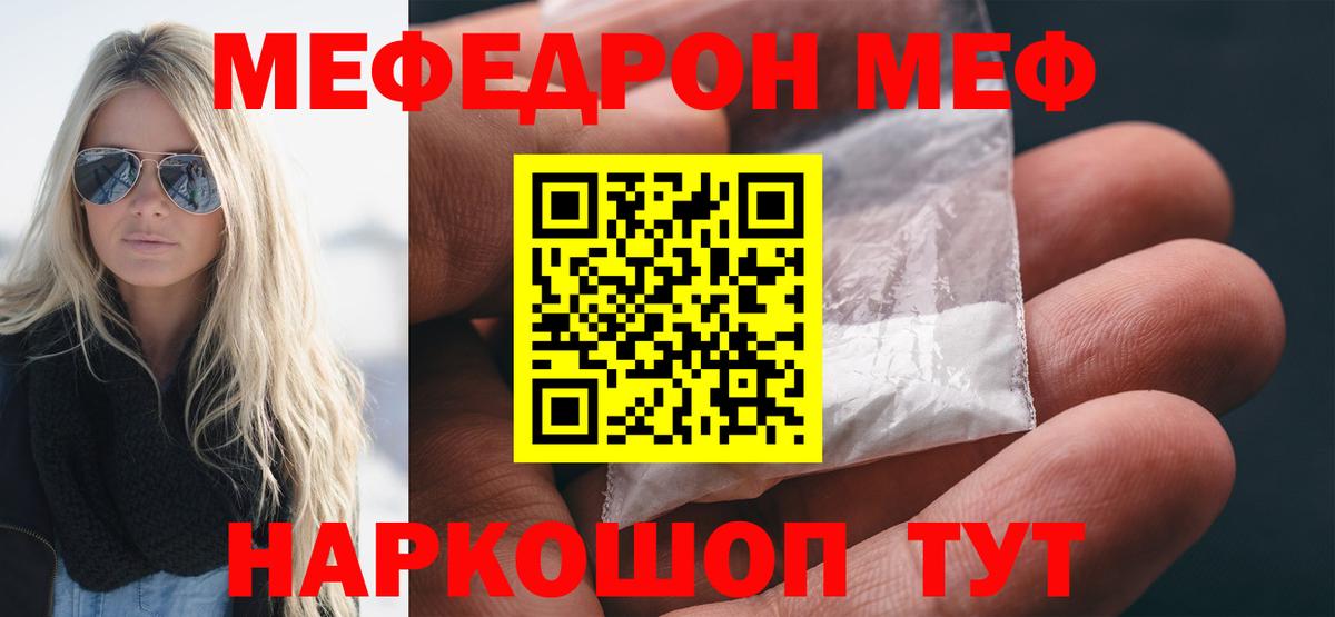 Мефедрон кристаллы Нефтекамск