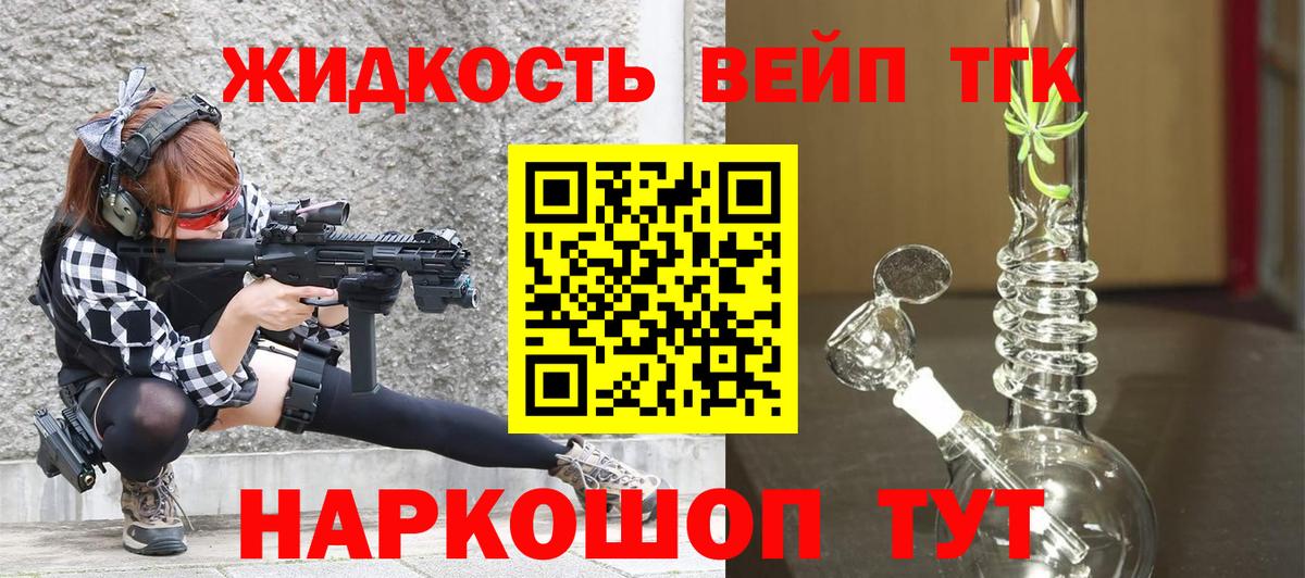 ТГК вейп с тгк Нефтекамск